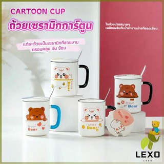 LEXO แก้วเซรามิก ถ้วยกาแฟ ชุดแก้วกาแฟฝาปิดเเถมช้อน  Tableware