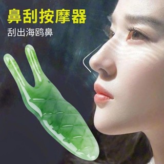 New beauty nose massage artifact nose wing scraper nose shrinking wing thin nose straight nose scraping nose snail nose scraping