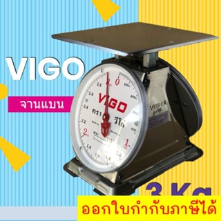 เครื่องชั่ง 3 KG จานแบน VIGO ตาชั่งสแตนเลส