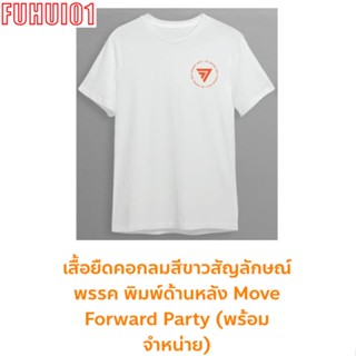 (Fuhui01) รับหิ้วสินค้า ก้าวไกล ของแท้ เสื้อยืดสีขาว สีส้ม XS-3XL