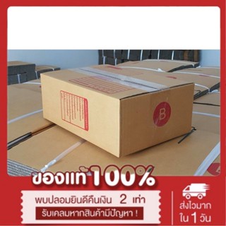 กล่องพัสดุ กล่องไปรษณีย์ ขนาด B (แพ็ค 20 ใบ) *ส่งฟรี*