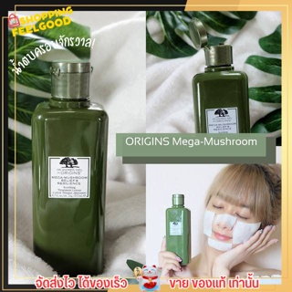 น้ำตบเห็ด ออริจิ้น Origins Mega Mushroom Treatamt Lotion 200ml. ปรับสีผิว ลดผดผื่น กระชับรูขุมขน ลดสิว สินค้าของเเท้!