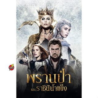 Bluray บลูเรย์ The Snow White and The Huntsman ภาค 1-2 Bluray Master เสียงไทย (เสียง ไทย/อังกฤษ | ซับ ไทย/อังกฤษ 13971)