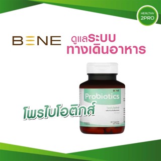 ฺBene Probiotic เบเน่ โพรไบโอติกส์แคปซูล ช่วยดูแลระบบทางเดินอาหาร ะบบขับถ่าย ปรับสมดุลลำไส้ เสริมภูมิคุ้มกัน