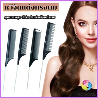 E.C. หวีแบ่งผม วัสดุพลาสติก คุณภาพสูง สําหรับจัดแต่งทรงผม Styling comb