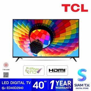 TCL LED Digital TV รุ่น 40D2940  ดิจิตอลทีวี ทีวี 40 นิ้ว โดย สยามทีวี by Siam T.V.