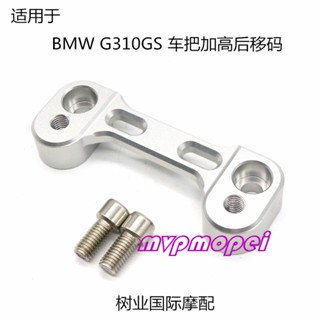 ลดราคา!อุปกรณ์แฮนด์มือจับ เพิ่มความสูง ดัดแปลง สําหรับรถมอเตอร์ไซค์ BMW G310GS