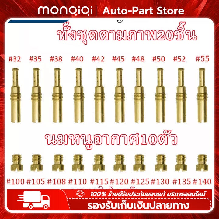 นมหนูเอ็นโปร 20 ชิ้น นมหนูน้ำมัน​ โปร​ N Proนมหนูอากาศ เจ็ทหลักคาร์บูเรเตอร์ คาร์บูเอ็นโปร - จำนวน 20ชิ้น