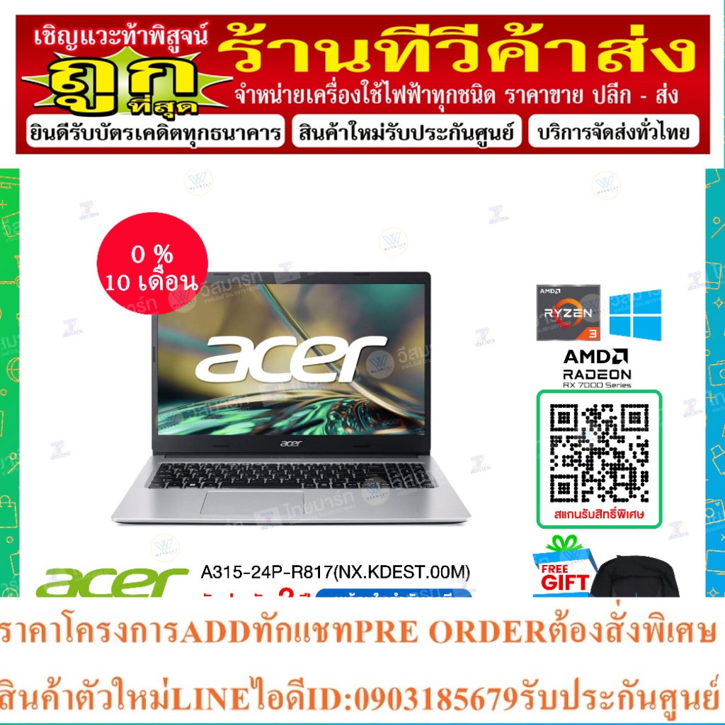 Acer Notebook งบ ICT 17,000(โน้ตบุ๊ค)A315-24P-R817(NX.KDEST.00M) AMD Ryzen 3 7320U/RAM8GB/256GB SSD/