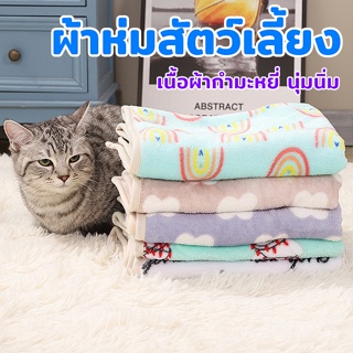 KTCAT ผ้าห่มกำมะหยี่🧡สุ่มสีนะคะ🧡ผ้าห่มสัตว์เลี้ยง ผ้าห่มสุนัข ผ้าห่มแมว ที่นอนสุนัข ที่นอนแมว ผ้ารองเบาะนอนสัตว์เลี้ยง