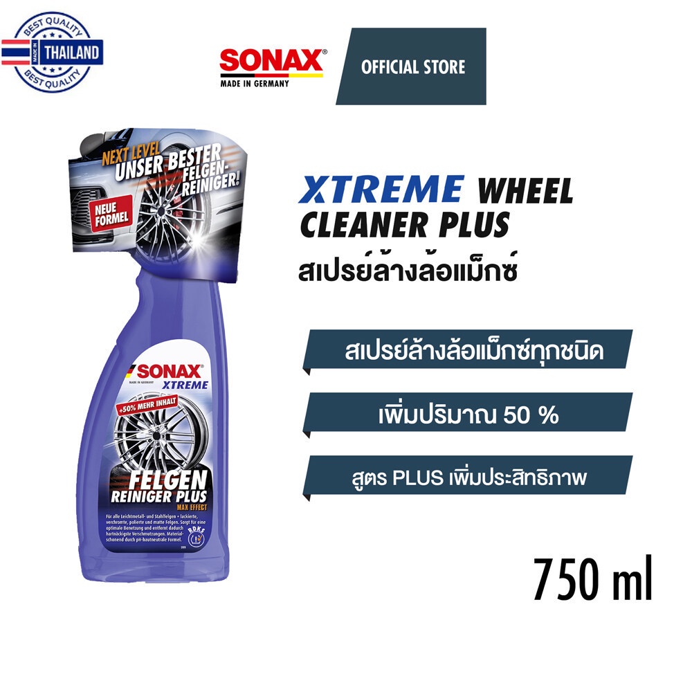 SONAX XTREME Wheel Cleaner PLUS สเปรย์ล้างล้อแม็กซ์ 750 ml