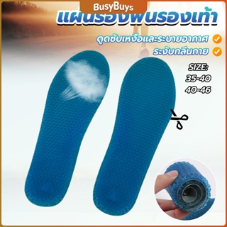 B.B. แผ่นรองพื้นรองเท้า ระบายอากาศ ยืดหยุ่นสูง แบบรังผึ้งสีฟ้า insoles