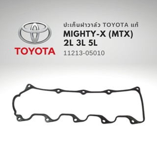 แท้ ปะเก็นฝาวาล์ว ยางฝาวาล์ โตโยต้า ไมตี้ TOYOTA MTX 11213-05010 , 11213-54050