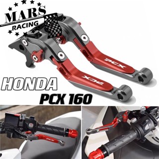 ก้านเบรกคลัทช์ ปรับได้ อุปกรณ์เสริม สําหรับรถจักรยานยนต์ HONDA pcx160 pcx160 PCX-160 2021 2022