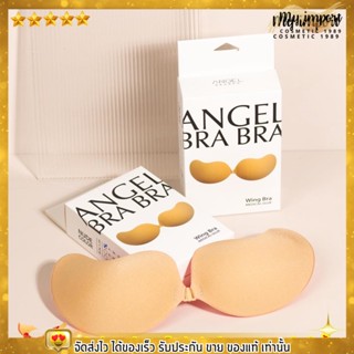 บราปีกนก กาวติดแน่น ผิวแพ้ง่ายใช้ได้ กันน้ำ กันหงื่อ WingBra Angel BraBra ซิลิโคนบรา บราปีกนก[สีเนื้อ/สีดำ]