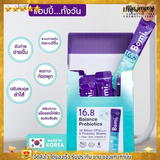 [กล่อง 14ซอง] Bomi 16.8 Balance Probiotics โบมิ โพรไบโอติก พร้อมทาน จุลินทรีย์ดีเพื่อลำไส้ที่สมดุล กรอกปาก