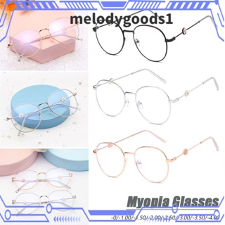 Melodygoods1 แว่นตาสายตาสั้น -1.0~-4.0 กรอบโลหะ ทรงกลม ความละเอียดสูง กระจกแบน