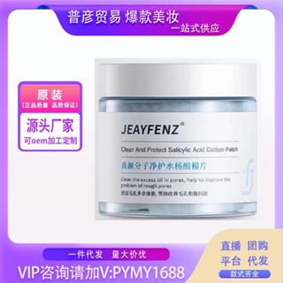 Spot second hair# True face molecular JEAYFENZ salicylate Cotton flakes smooth closed fur dissolved blackhead acne mild 8.cc