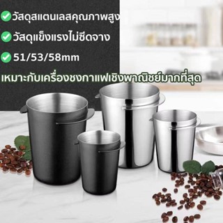 ถ้วยโดส กระบอก รองผงกาแฟไม่ให้หก 51mm 53mm 58mm Silver ถ้วยสแตนเลส ตวงเมล็ด