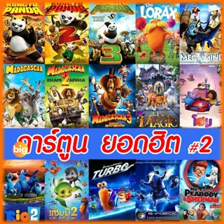 แผ่น DVD หนังใหม่ DVD ดีวีดี การ์ตูน ยอดฮิต (เปลี่ยนภาษาได้)…