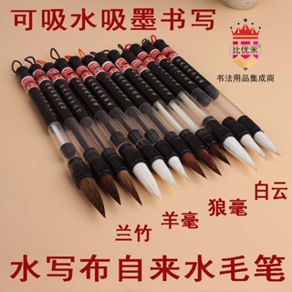 Spot second hair# factory tap water irrigation and water storage writing brush water absorption and ink absorption large, medium and small white cloud orchid bamboo ratio of 8.cc