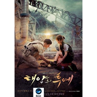 แผ่นดีวีดี หนังใหม่ Descendants of the Sun (ตอนที่ 1-16) + (ตอนพิเศษ 17-19) OST/MV - ชีวิตเพื่อชาติ รักนี้เพื่อเธอ (ซับ