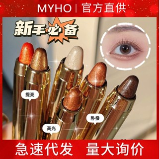 Spot second hair# MYHO lazy eye makeup high-gloss pen sleeping silkworm pen double-head eye shadow stick non-dizzy cosmetic cream womens spot delivery 8.cc