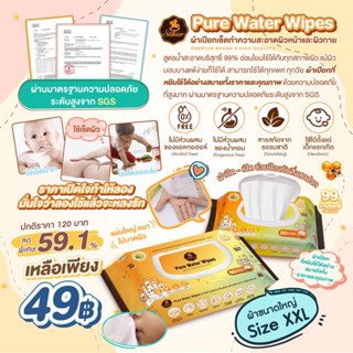 Saker ผ้าเปียกน้ำบริสุทธิ์ 99% หยิบใช้ได้อย่างสบายใจทั้งราคา&amp;คุณภาพ80แผ่นใหญ่ ใช้ได้กับเด็กแรกเกิด - ทุกวัย