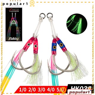 POPULAR ตะขอยาง เรืองแสง สําหรับตกปลา 1 คู่