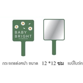 Baby Bright กระจกแต่งหน้า  Makeup Mirror