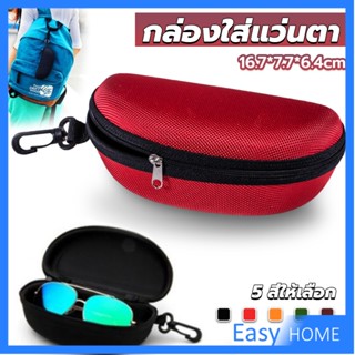 กล่องใส่แว่นตาวัสดุ EVA กล่องใส่แว่นกันแดด มีซิป แบบพกพา Sunglasses case