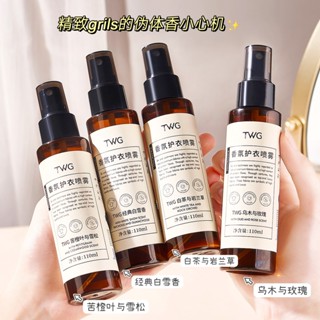 Hot Sale# TWG clothing fragrance spray anti-mite, antibacterial, odor-removing, fragrance-retaining, lasting fragrance protective clothing spray 8cc