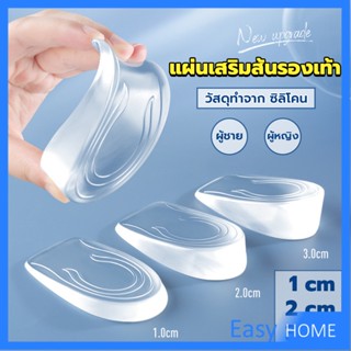 แผ่นเสริมส้นรองเท้า เพิ่มส่วนสูง 1-3 cm เพิ่มความสูง  มีทั้งชายและหญิง Heightened insoles