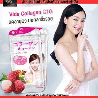 VIDA Collagen Q10 [1กล่อง/36เม็ด] วีด้า คอลลาเจน คิวเท็น คอลลาเจนเบลล่า