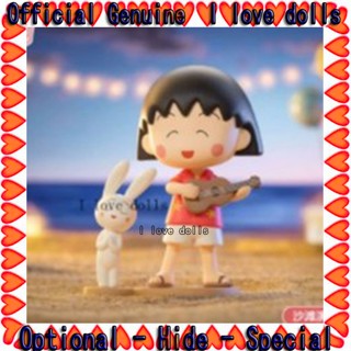 Chibi Maruko Momo Life Series Blind Box POPMART [ของแท้] ตุ๊กตาฟิกเกอร์ น่ารัก ความลับพิเศษ