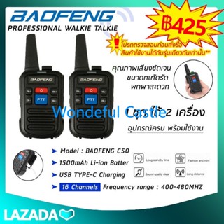 วิทยุสื่อสาร(1คู่) Baofeng รุ่น C50 ตัวจิ๋วแต่แจ๋ว! 2PCS Walkie Talkie 400-480MHz Two-Way Radios