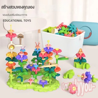 🌻พร้อมส่งในไทย🌻บล็อคตัวต่อสวนดอกไม้ DIY Block Flower Garden ของเล่นเสริมพัฒนาการสำหรับเด็กๆ