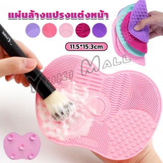 Yuki แผ่นทำความสะอาดแปรงแต่งหน้า 11.5*15.3cm brush cleaning pad