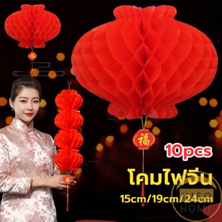 Hiso โคมตรุษจีน โคมเต็งลั้ง ทรงรังผึ้ง สีแดง 15cm 24cm Red lantern