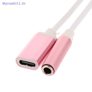 Myriadu อะแดปเตอร์แจ็คเสียง Type-C 3.5 USB C เป็น 3 5 มม. อุปกรณ์เสริม สําหรับโทรศัพท์มือถือ