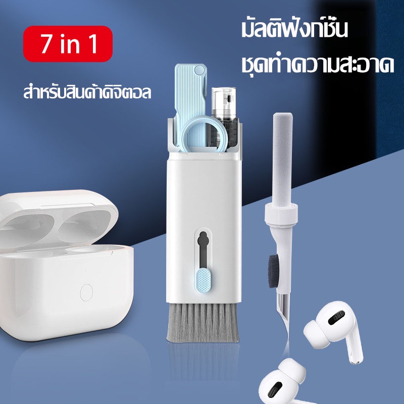 ชุดทำความสะอาด หูฟังบลูทูธแบบพกพา 7-in-1 แปรงทำความสะอาดแป้นพิมพ์คอมพิวเตอร์