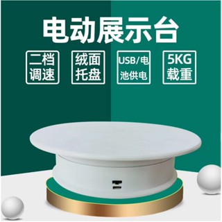 Spot second hair #20cm hand-made jewelry rotating display stand automatic USB load 5kg model products live shooting electric turntable 8.cc