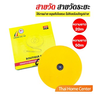 สายวัด สายวัดระยะ ตลับเมตร ตลับเมตรม้วน สายวัดระยะ 20m 50m Measuring tools