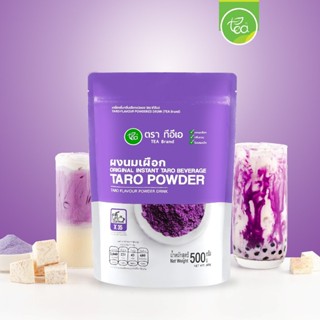 ผงเผือก ผงเผือกหอม Taro Flavor Powder ผงกลิ่นเผือก ผงสำเร็จรูป ผงเครื่องดื่ม รสเผือก ชานม บรรจุ (500 กรัม / ถุง) ตรา ...