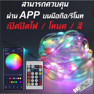 ไฟเส้นLED 10M ไฟประดับ APP DIY USB ไฟ LED Fairy String ระยะไกลหลากสี LED 100leds 5V แอดเดรสม่านกันน้ำ ไฟคริสต์มาส 4040