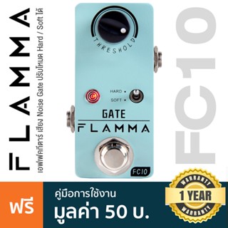 Flamma® FC10 Gate เอฟเฟคกีตาร์ เสียง Noise Gate ปรับโหมด Hard / Soft ได้ ** ประกันศูนย์ 1 ปี **