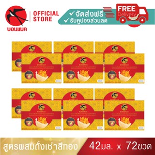 Bonback Family Set (ถั่งเช่า 42มล. 12 แพค) บอนแบค ชุดเครื่องดื่มรังนกสำเร็จรูป (สูตรผสมถั่งเช่าสีทอง)