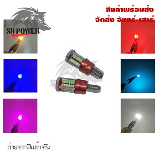 ชิปหลอดไฟติดรถยนต์ จักรยานยนต์ T10 3014 57SMD 5W 12V(0275)