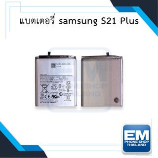 แบตเตอรี่ samsung S21 Plus แบตsamsung แบตซัมซุง แบตมือถือ แบตโทรศัพท์ แบตเตอรี่โทรศัพท์ ประกัน6เดือน