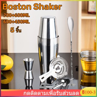 750+600/600+450ML Boston Shaker Set สแตนเลสบอสตันเชคเกอร์ค็อกเทลเชคเกอร์ชุดเชคเกอร์สแตนเลส